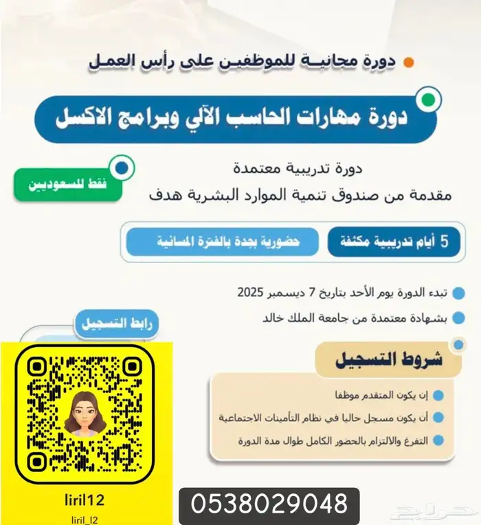 دورة مهارات الحاسب و الاكسل مجانية للسعوديين على رأس العمل 0