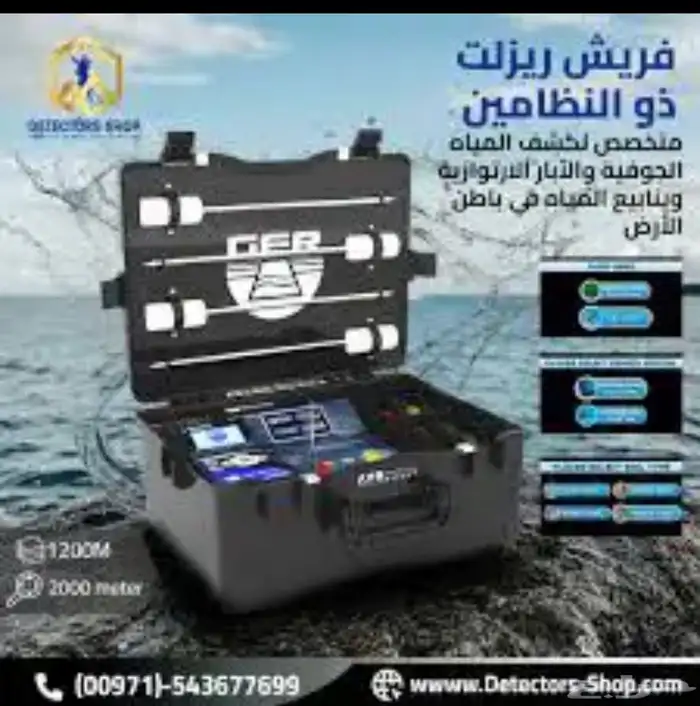 كشف مياه الابار ارتوازية أحدث أجهزة بجميع مناطق المملكة 2