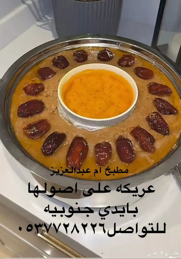 ام عبدالعزيز للاكلات الشعبيه 2