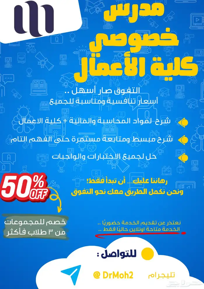 مدرس خصوصي تخصص المحاسبة و المالية 0