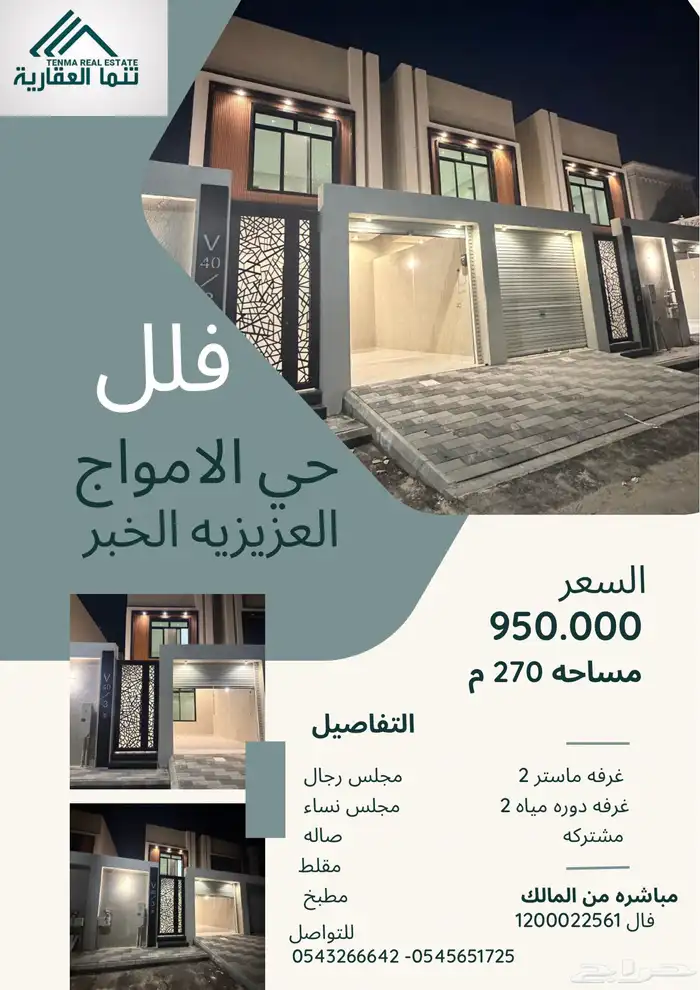 دبلكس الخبر 1