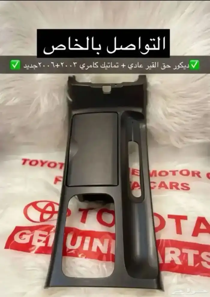 اسطبات و انوار و ديكورات وريش مكيف و مساطر كامري2003 2006 7