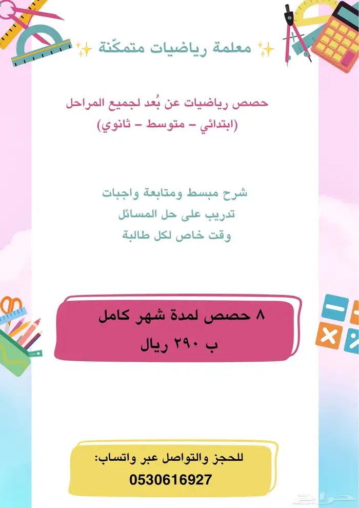 معلمة خصوصية بريدة 0