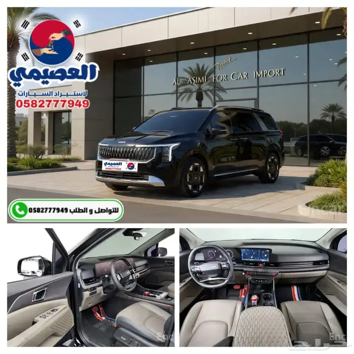 للاستيراد من كوريا _ كيا كرنفال _ 2025 0