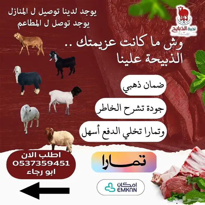 تيوس للبيع مع الصلخ والتقطيع نفس الموقع 0