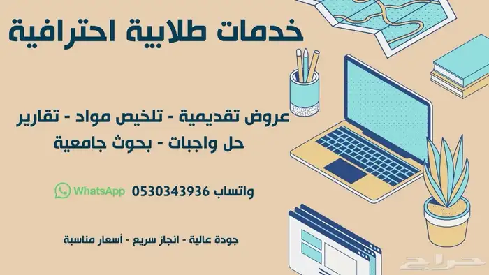 خدمات طلابية جودة و سرعة تسليم 0