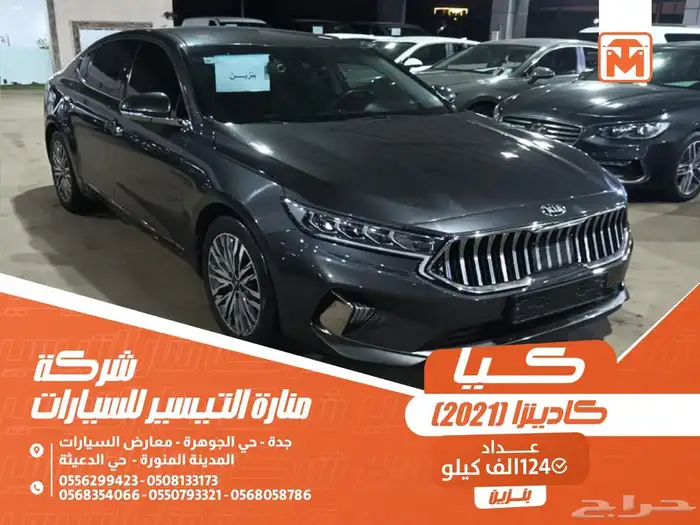 كيا كادينزا رصاصي 2021 بنزين وارد كوريا 0