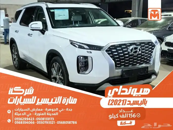 هيونداي باليسيد ابيض 2021 بنزين بطاقة جمركية وارد كوريا 0