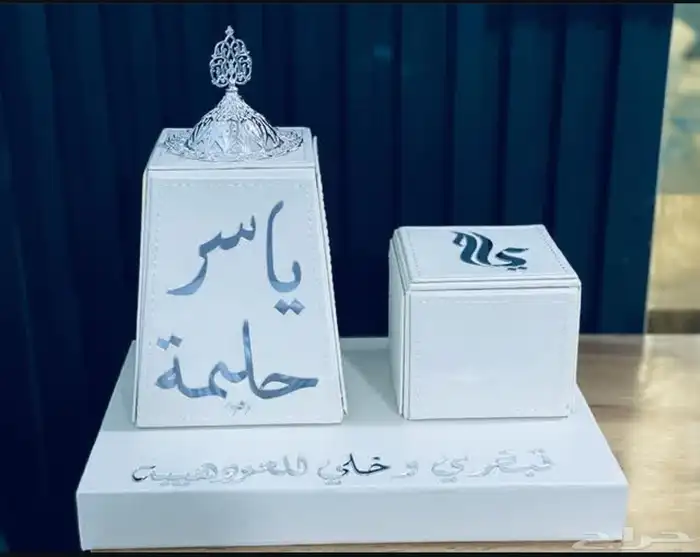 بوكس إكسسوارات مع طقم مبخرة العروسه بالاسم 8