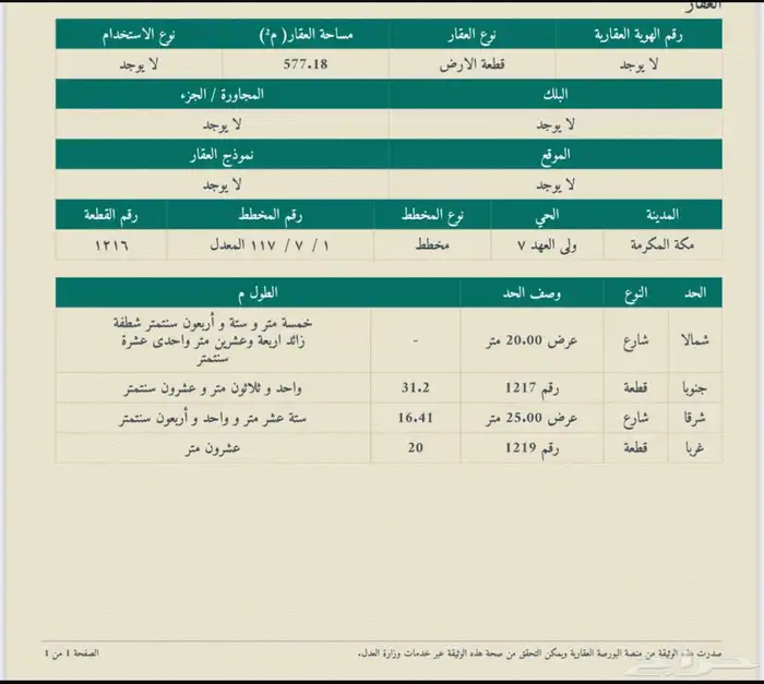أرض سكنية ركنية بمخطط ولي العهد 7 0
