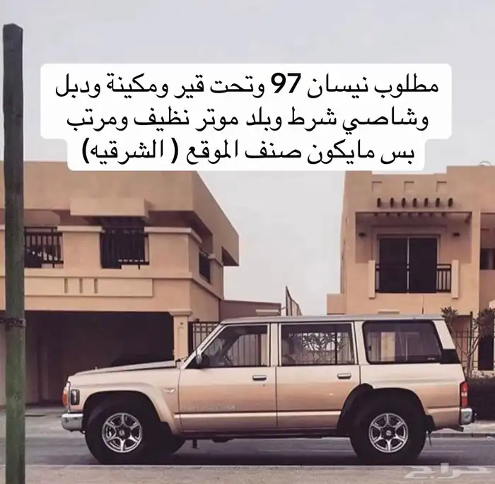 مطلوب نيسان 97 وتخت 0