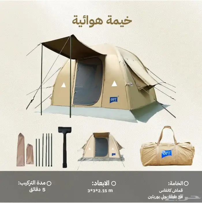 خيمة رحلات DPT 3x3 نفخ السنيدي 2