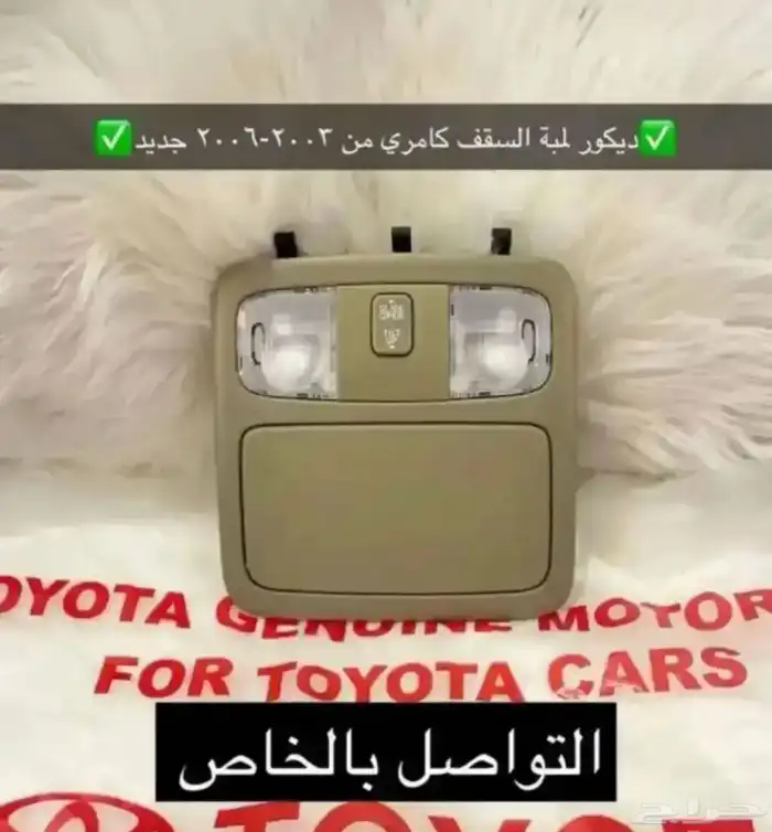 اسطبات و انوار و ديكورات وريش مكيف و مساطر كامري2003 2006 8