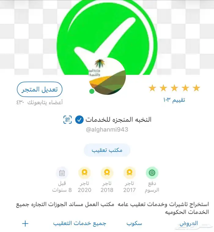 خدمات الجوزات ومكتب العمل مساند ازالة ملاحظة حماية الأجور 0
