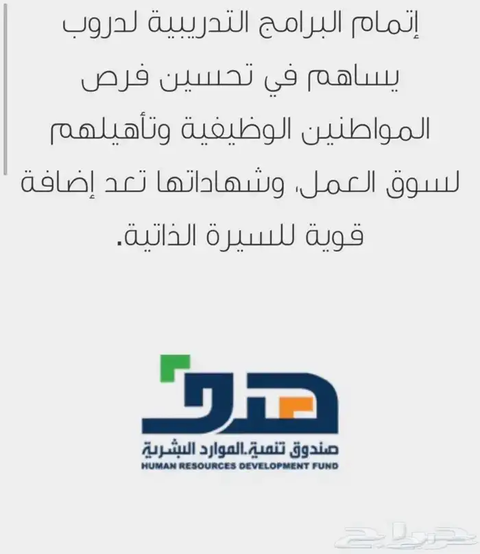 شهادات دورات معتمدة من الموارد البشرية 3