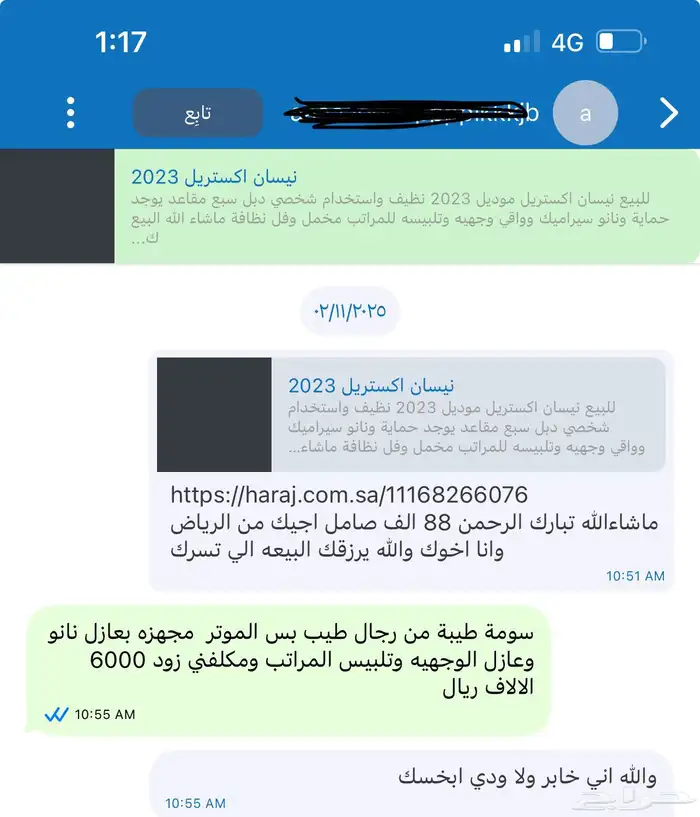 نيسان اكستريل 3