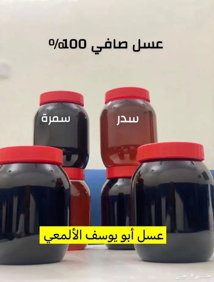 عسل بلدي من رجال المع 0