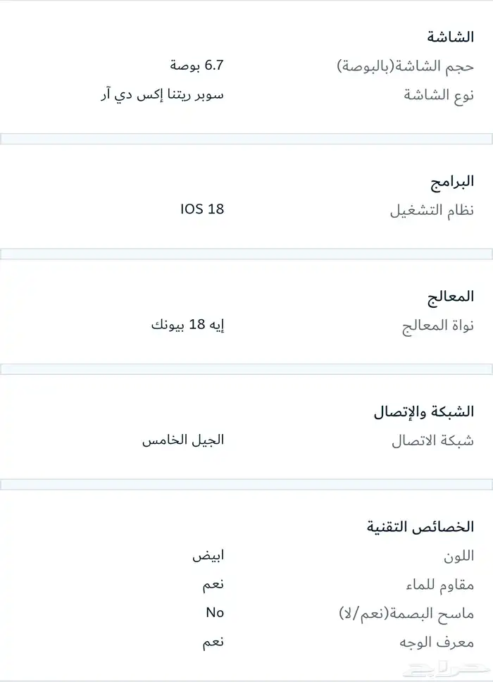 آيفون ابل 16 بلس   5 جي   6.7 بوصة 256 جيجا ابيض 4