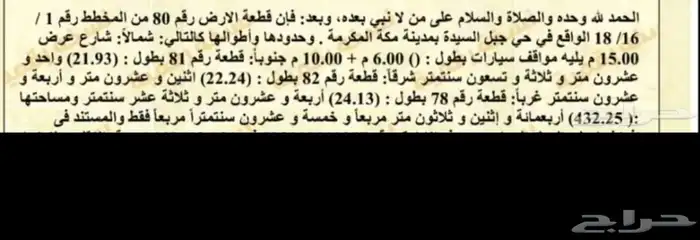 للبيع ارض سكنية موقع مميز ( الأندلس ) 1