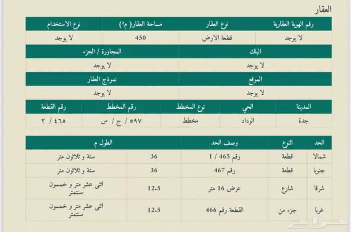 ارض للبيع - حي الوداد 250 الف 2