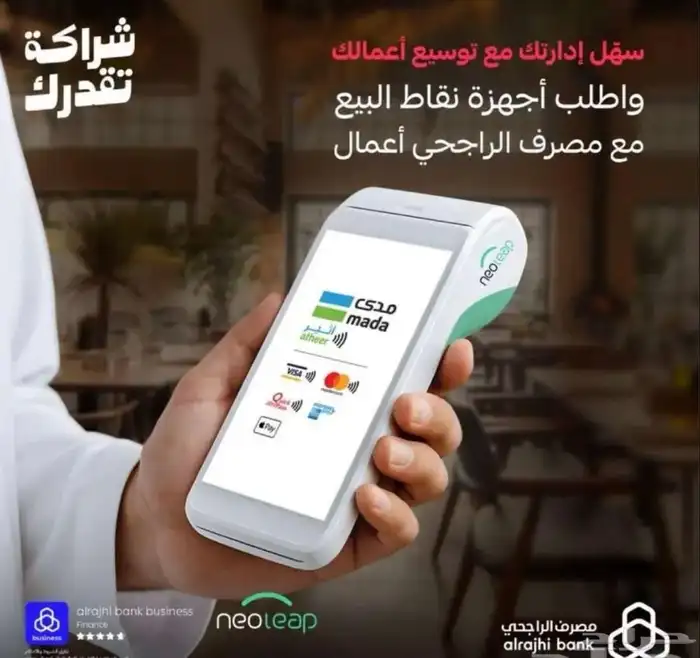 نقاط بيع نيوليب الراجحي 6