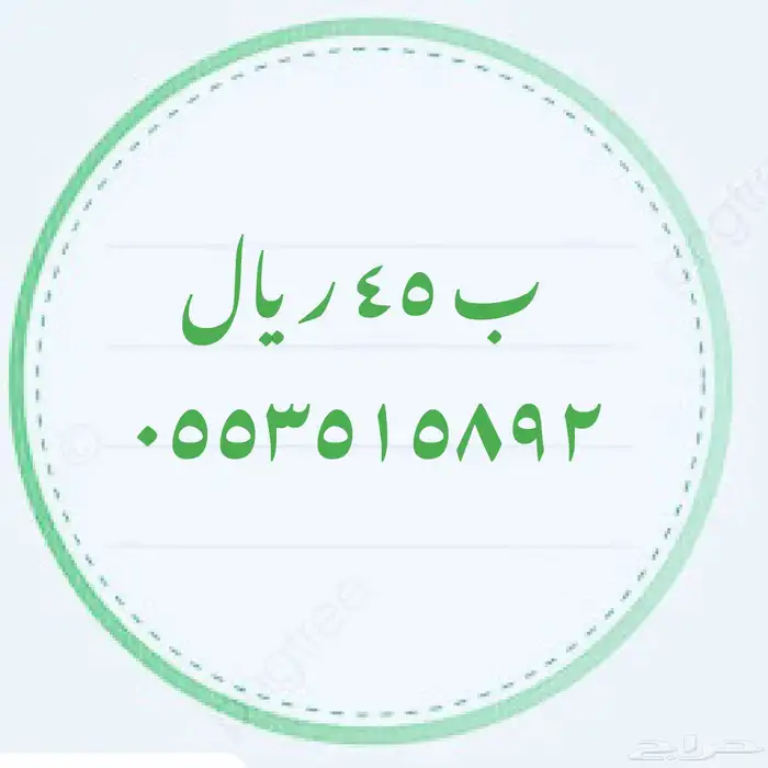 الأرقام المميزة باقة هايبرد مقسم مميز 2