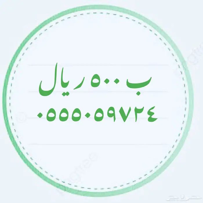 الأرقام المميزة باقة هايبرد مقسم مميز 1