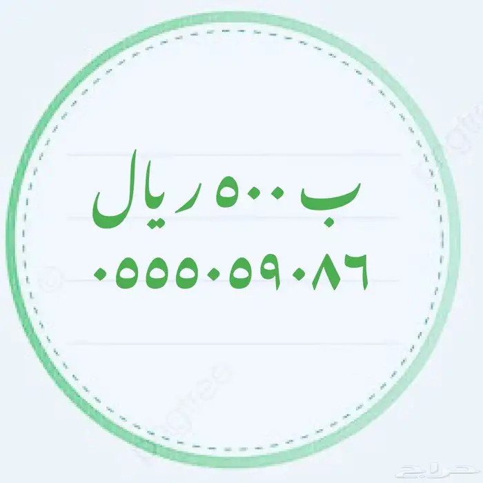 الأرقام المميزة باقة هايبرد مقسم مميز 11