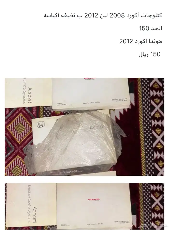 كتلوجات اكورد 2012 0