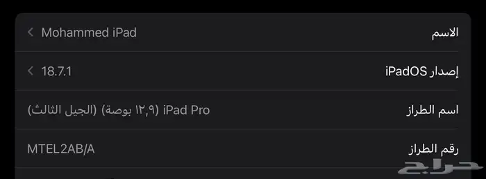 ايباد برو الجيل الثالث 12.9 انش نظيف جدا  جدا 8