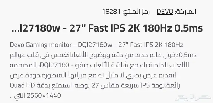 شاشة ديفو للالعاب حجم 27 2