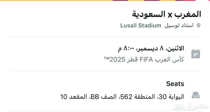 تذاكر السعودية و المغرب 0