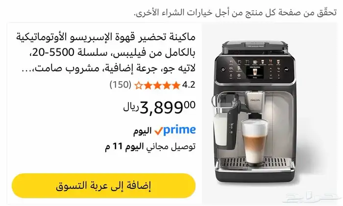 قهوه فيلبس 5500 1