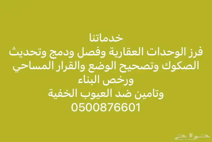 فرز الوحدات السكنية (صك لكل شقة أو فيلا أو كمباوند)وتصحيح 0