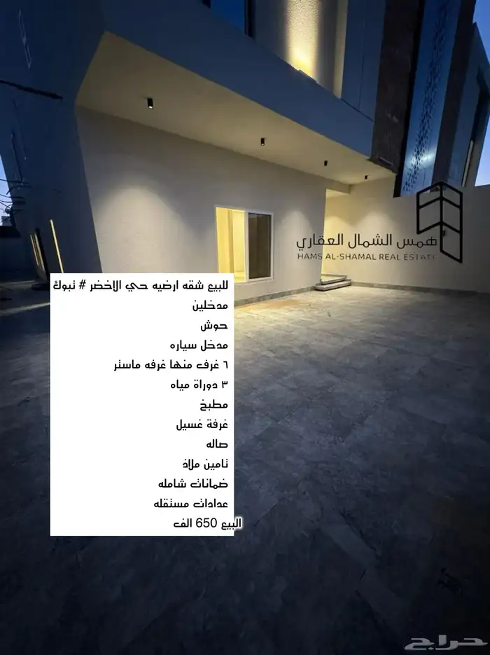 للبيع شقه ارضيه حي الاخضر 6 غرف 0