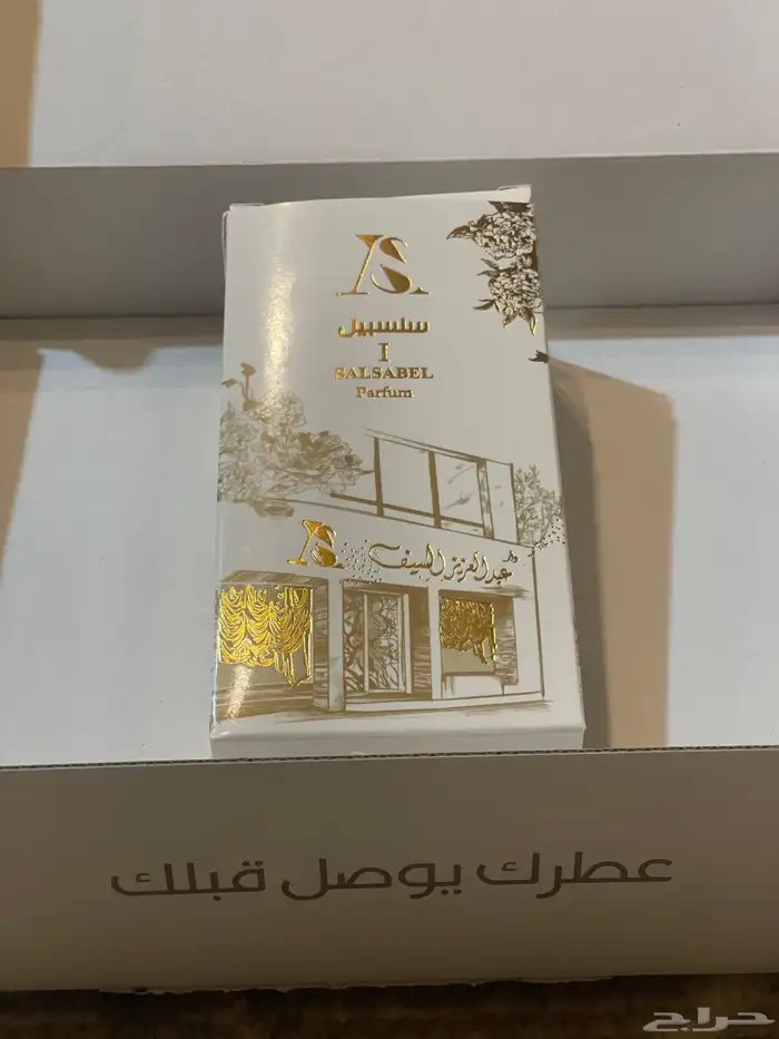 عطر سلسبيل من دار عبدالعزيز السيف 0