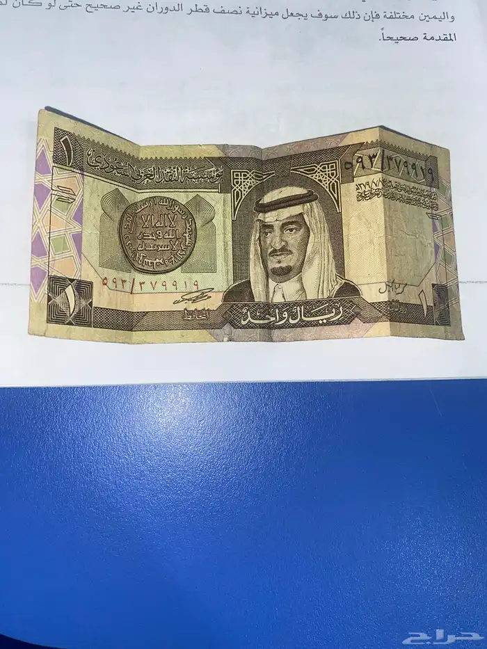 ريال الملك فهد رحمه الله 0