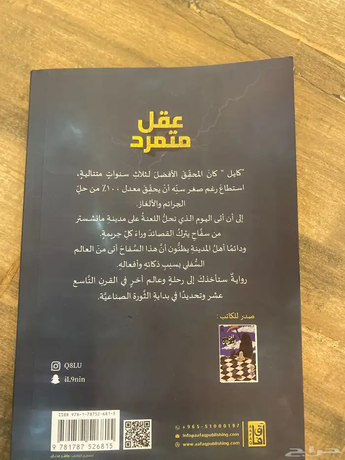 كتاب عقل متمرد جديد 1