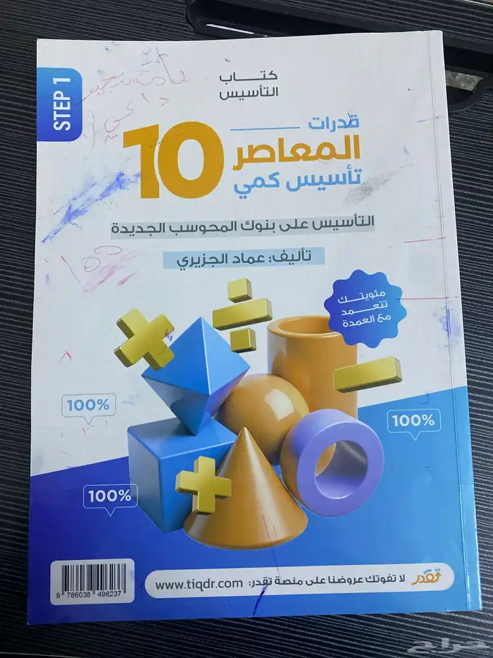 كتاب معاصر 10 دورته شغال والكتاب مستخدم 0