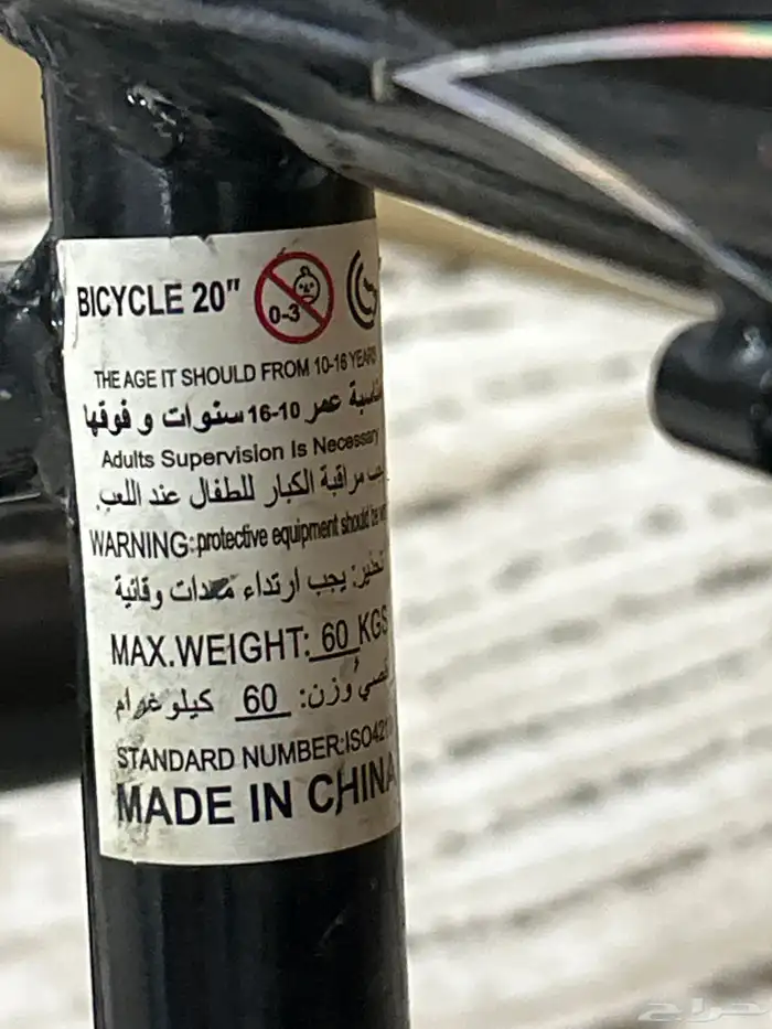 سيكل مقاس 20 1