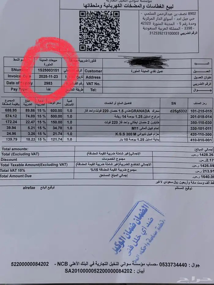 غطاس بوصه وربع 1