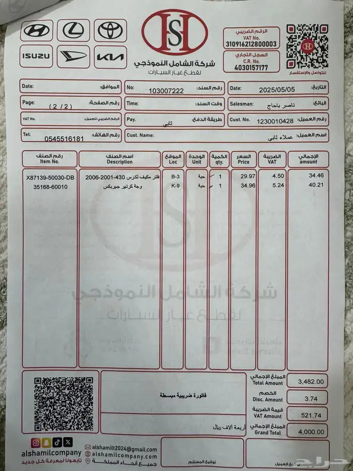 لكزس LS 430   محول 2006 30