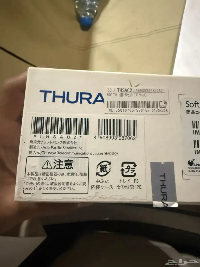 جوال ثريا ( اللغه الانجليزيه ) 2