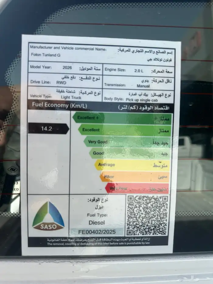 فوتون غماره ديزل حوض بدون دبل قير عادي 2026 بترومين 8