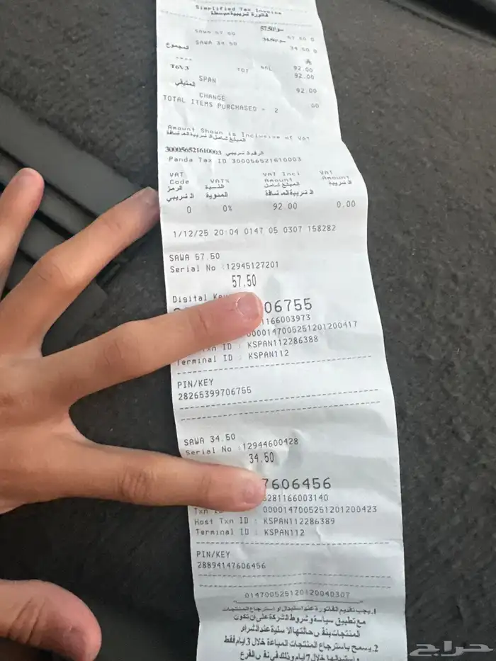 فاتورة سوا 95 0