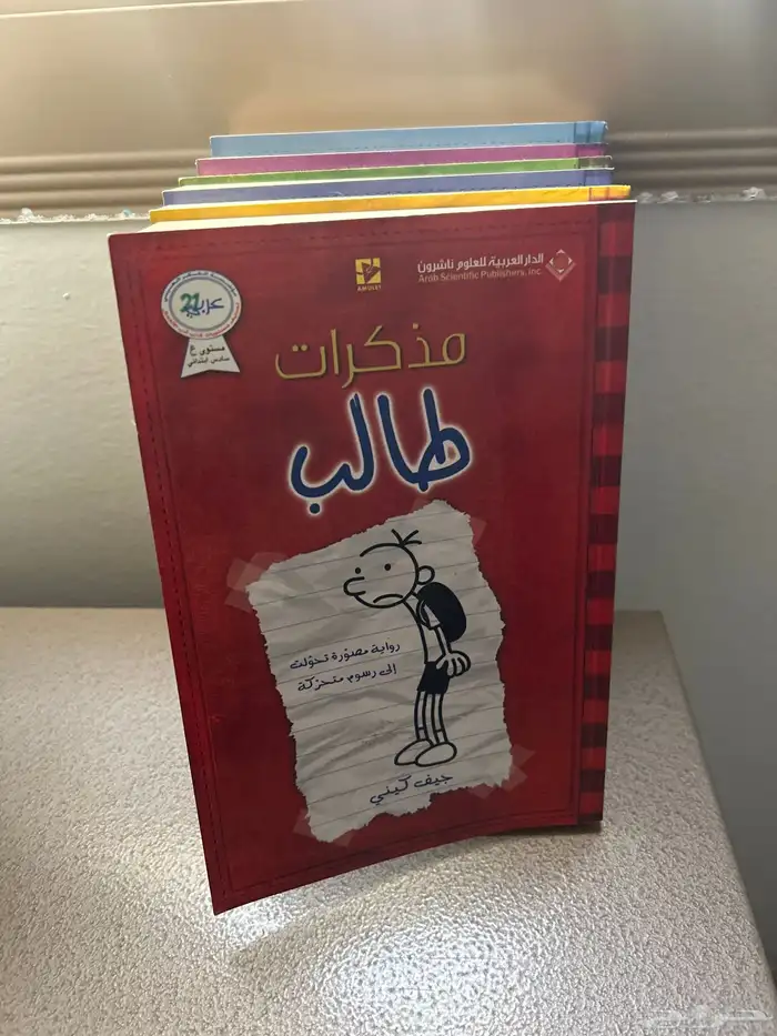 مجموعة كتب مذكرات طالب 1