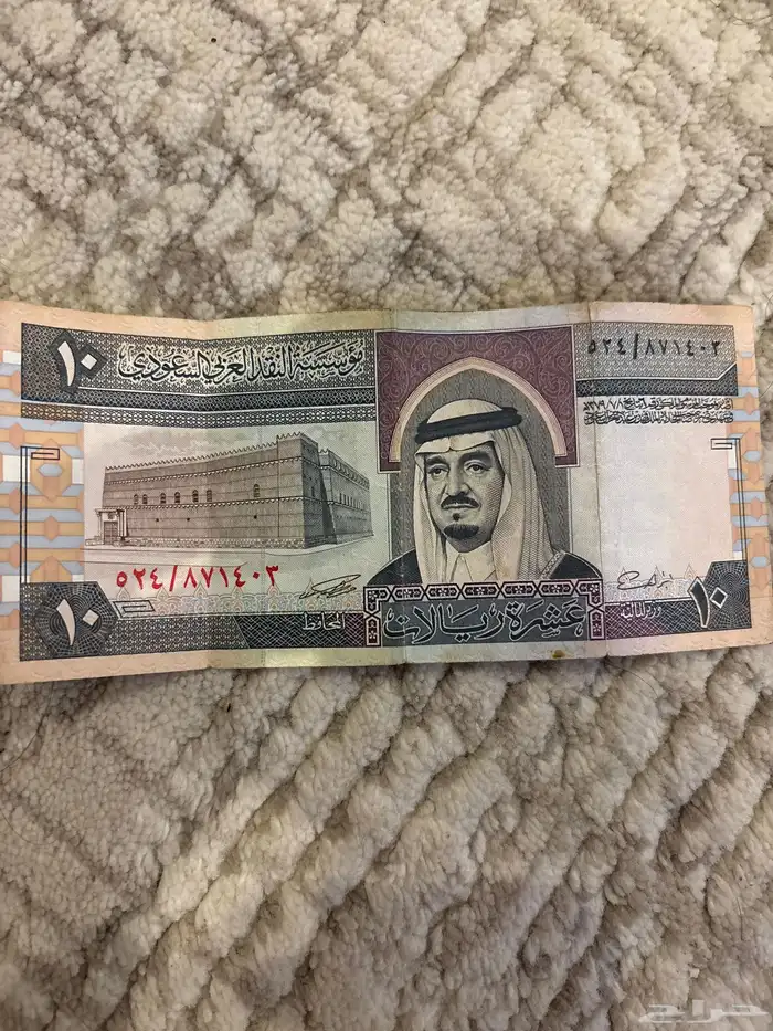 عشرة ريال الملك فهد 0
