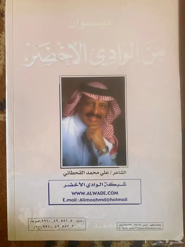 ديوان علي القحطاني الجزاء الاول الوادي الاخضر 0