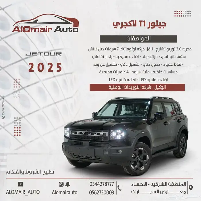 جيتور T1 لاكجري فل كامل 2025 باقل سعر 0