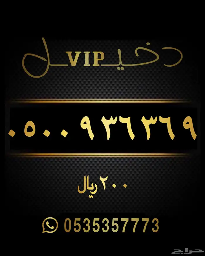 ارقام مميزه سوا شحن STC 3